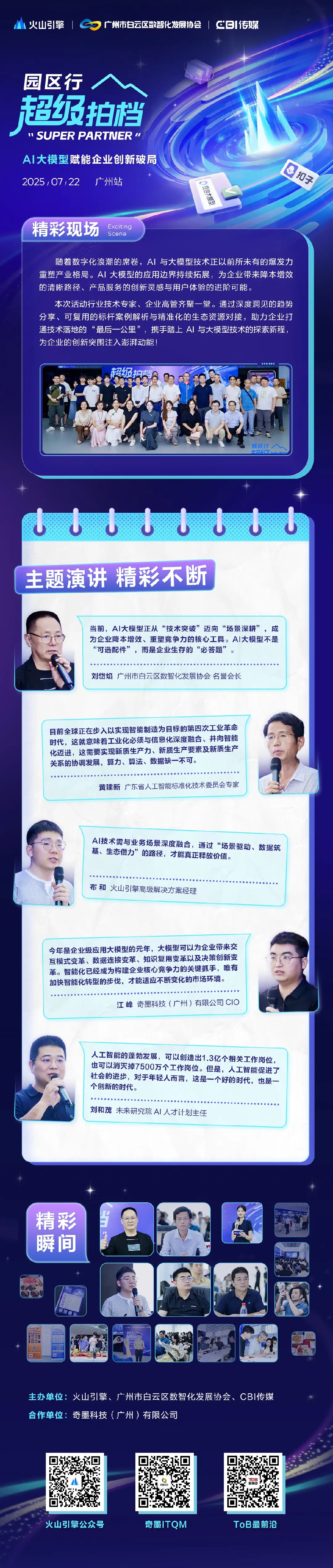 7月22日活动长图